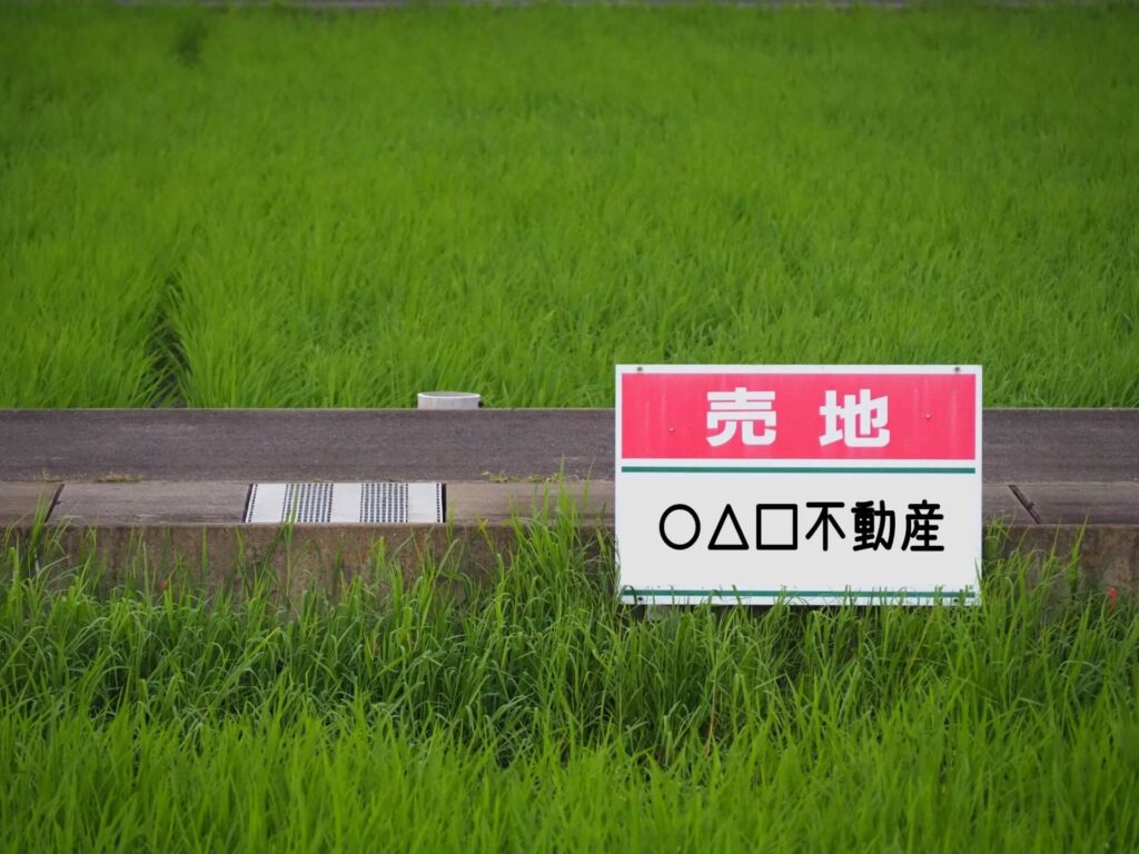 土地を探す