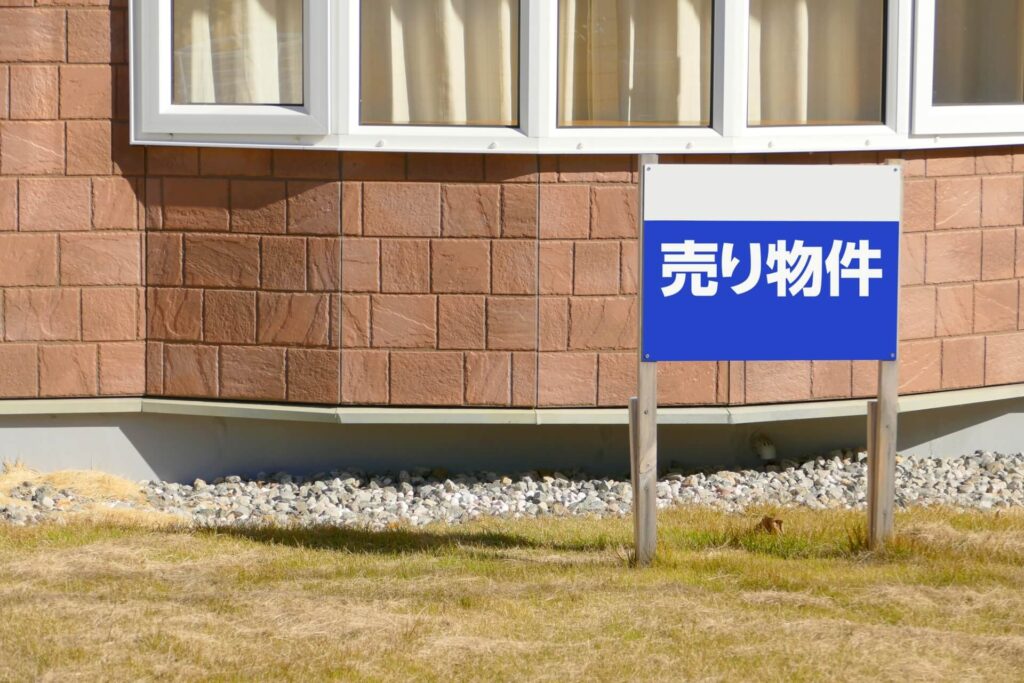 戸建買取