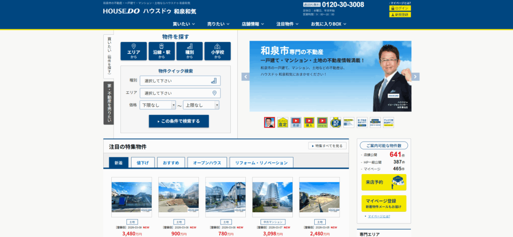 ハウスドゥ 和泉和気（株式会社エムアンドエム）