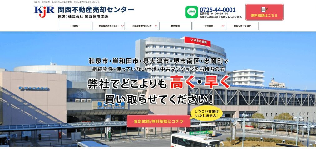関西不動産売却センター（株式会社関西住宅流通）