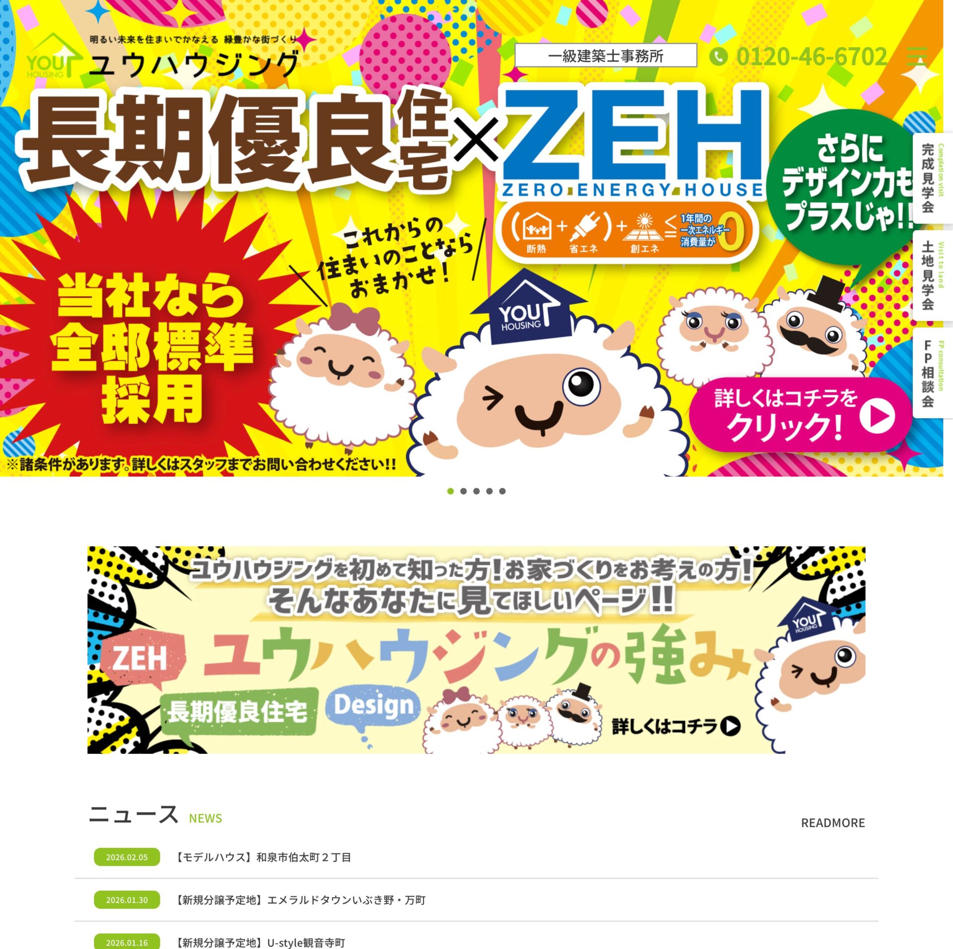 ユウハウジング