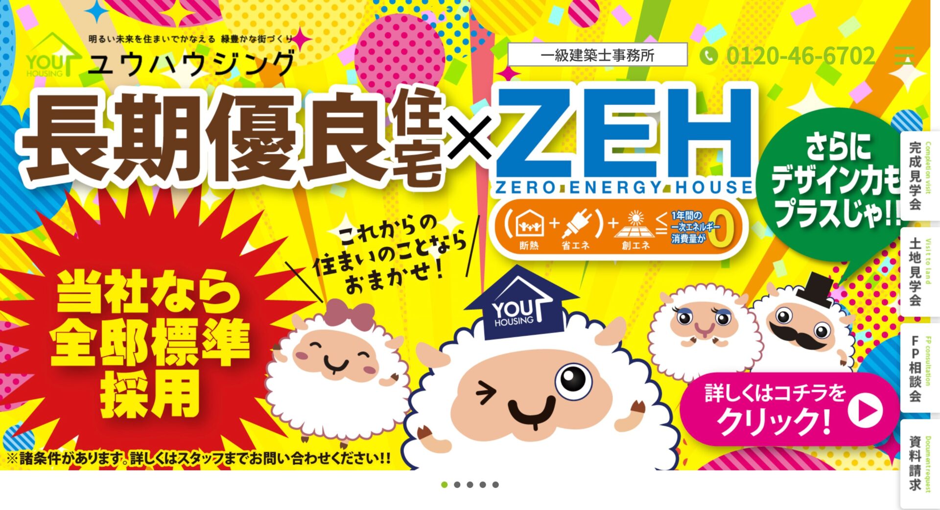 ユウハウジング